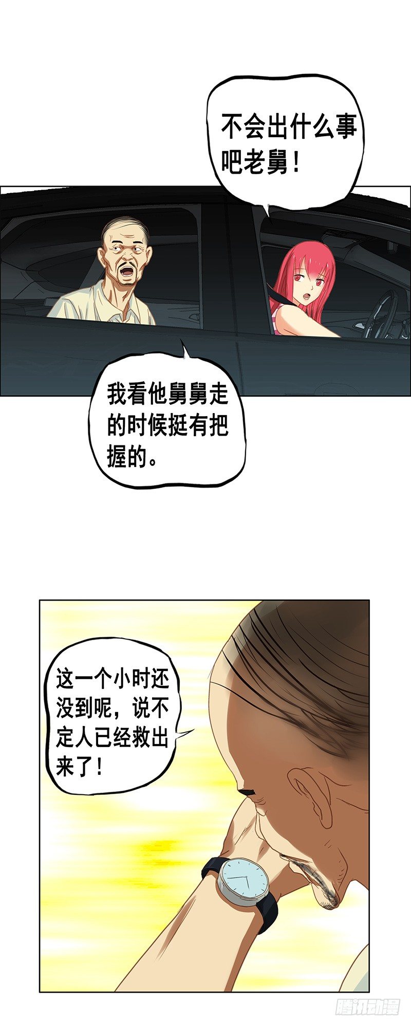 《野蛮教练不好惹》第28话 老舅的身份 第17页