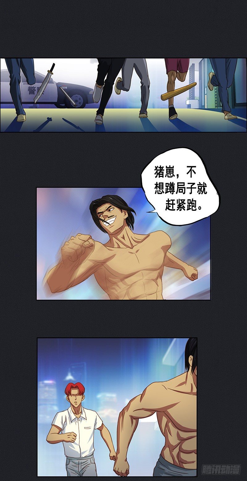《野蛮教练不好惹》第29话 大哥 第13页
