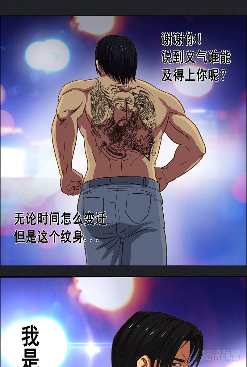 《野蛮教练不好惹》第29话 大哥 第15页