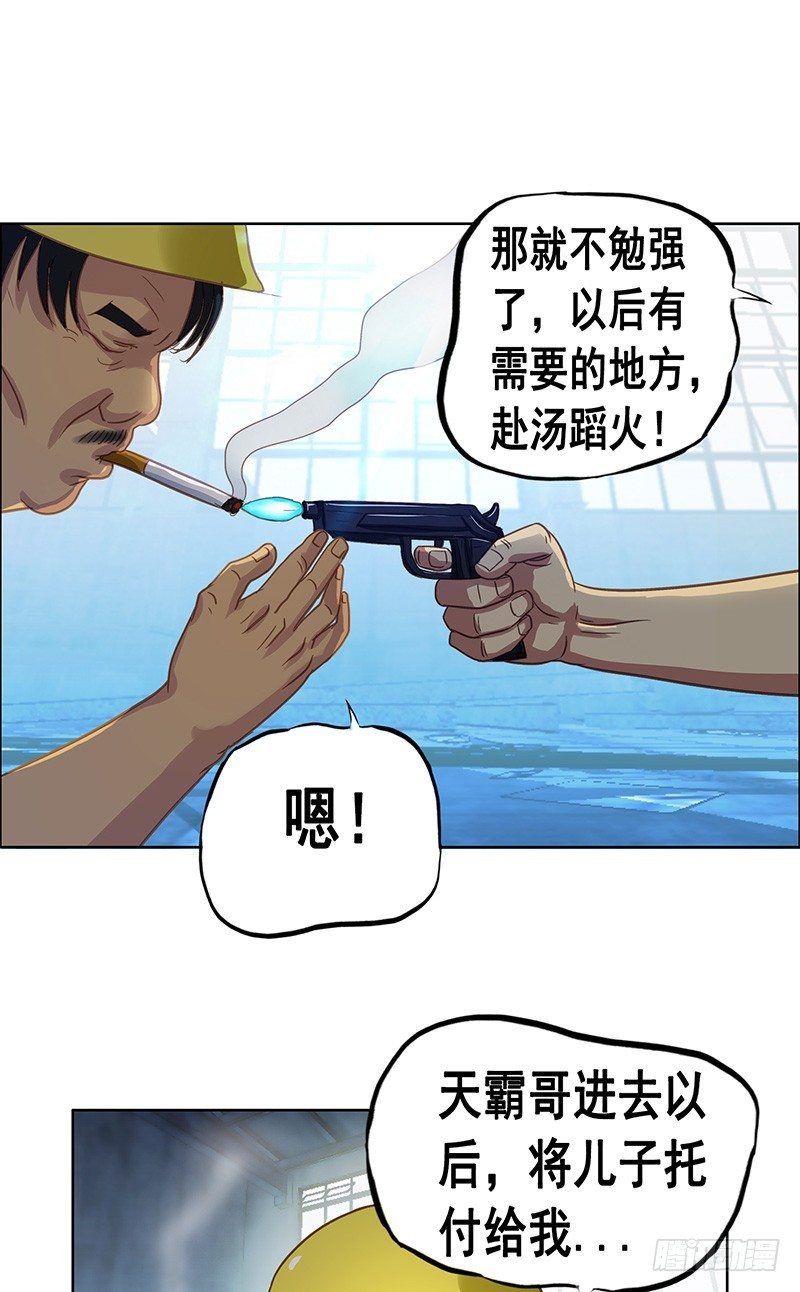 《野蛮教练不好惹》第30话 危机解除 第10页