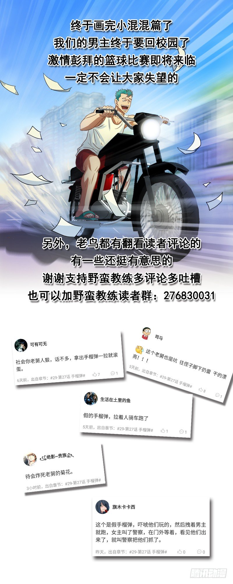 《野蛮教练不好惹》第30话 危机解除 第22页