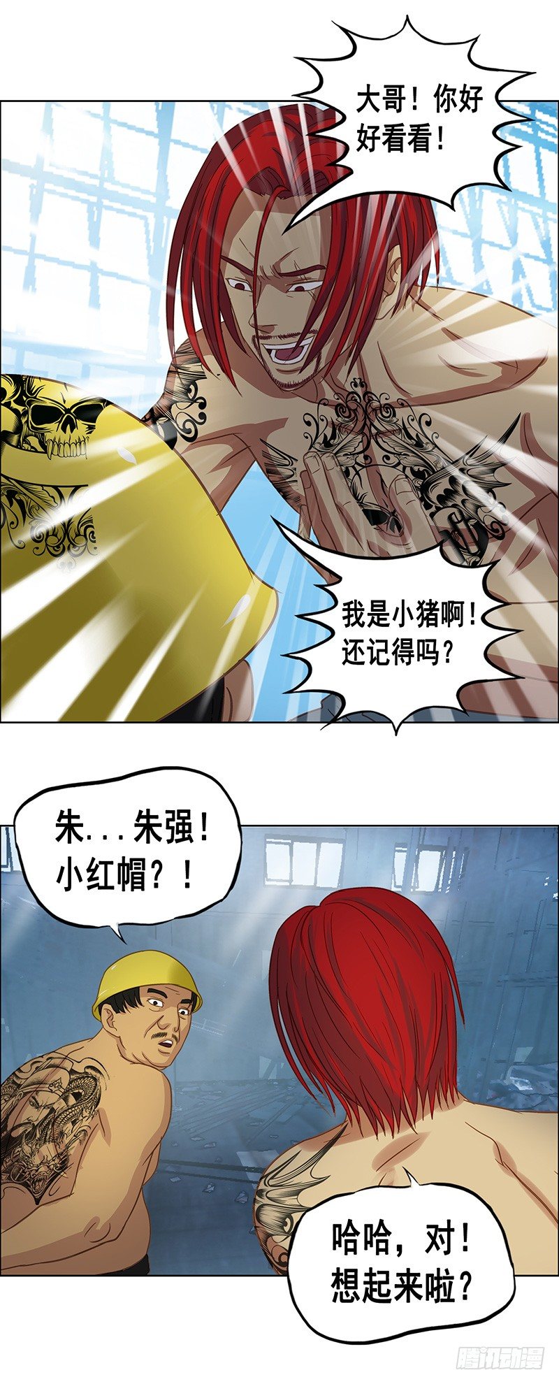 《野蛮教练不好惹》第30话 危机解除 第2页