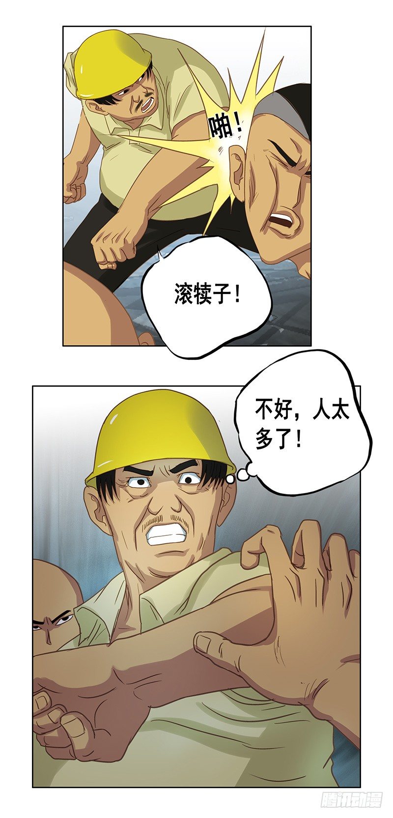 《野蛮教练不好惹》第27话 手榴弹 第14页