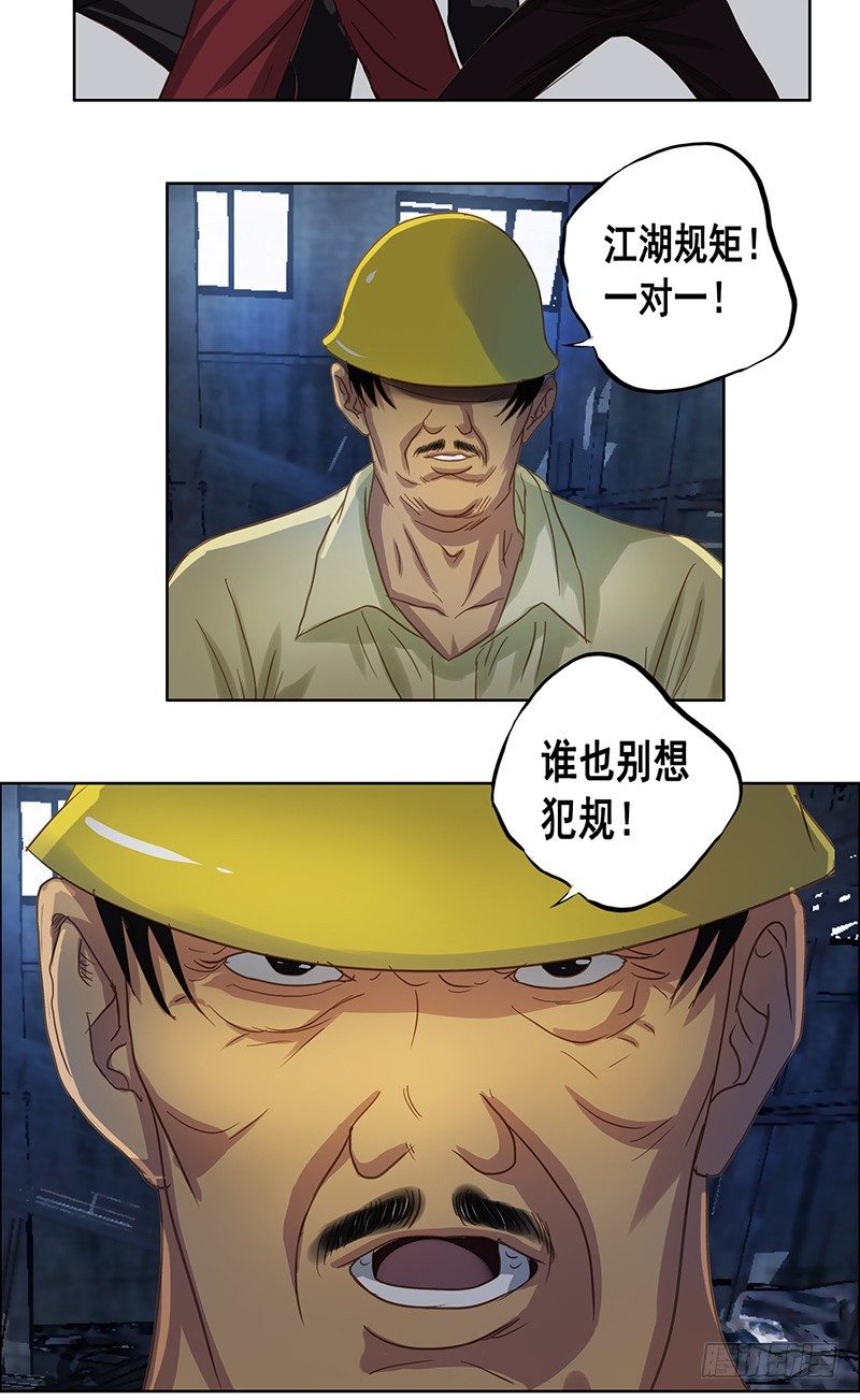 《野蛮教练不好惹》第27话 手榴弹 第3页