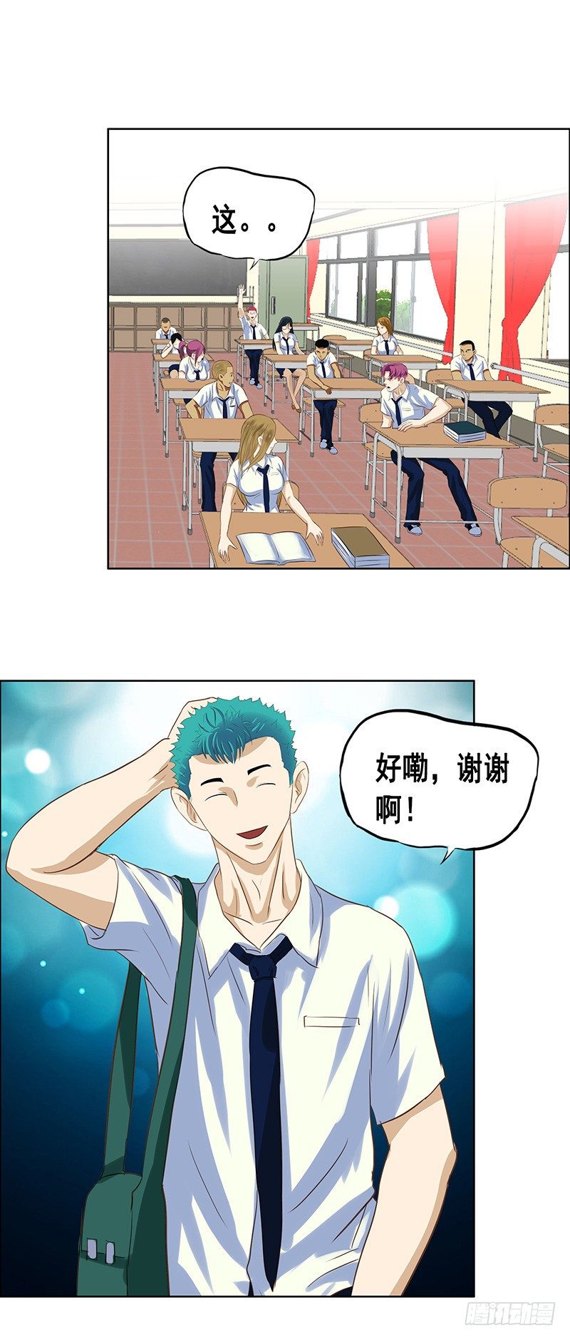 《野蛮教练不好惹》第31话 插班生 第11页