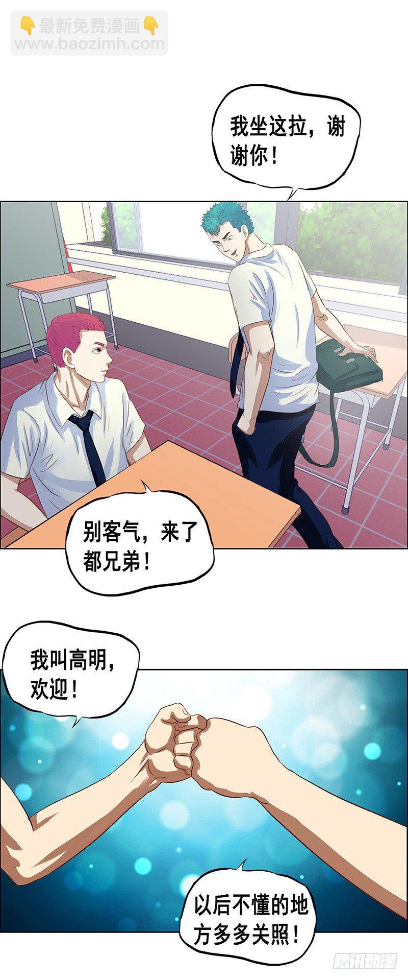 《野蛮教练不好惹》第31话 插班生 第14页