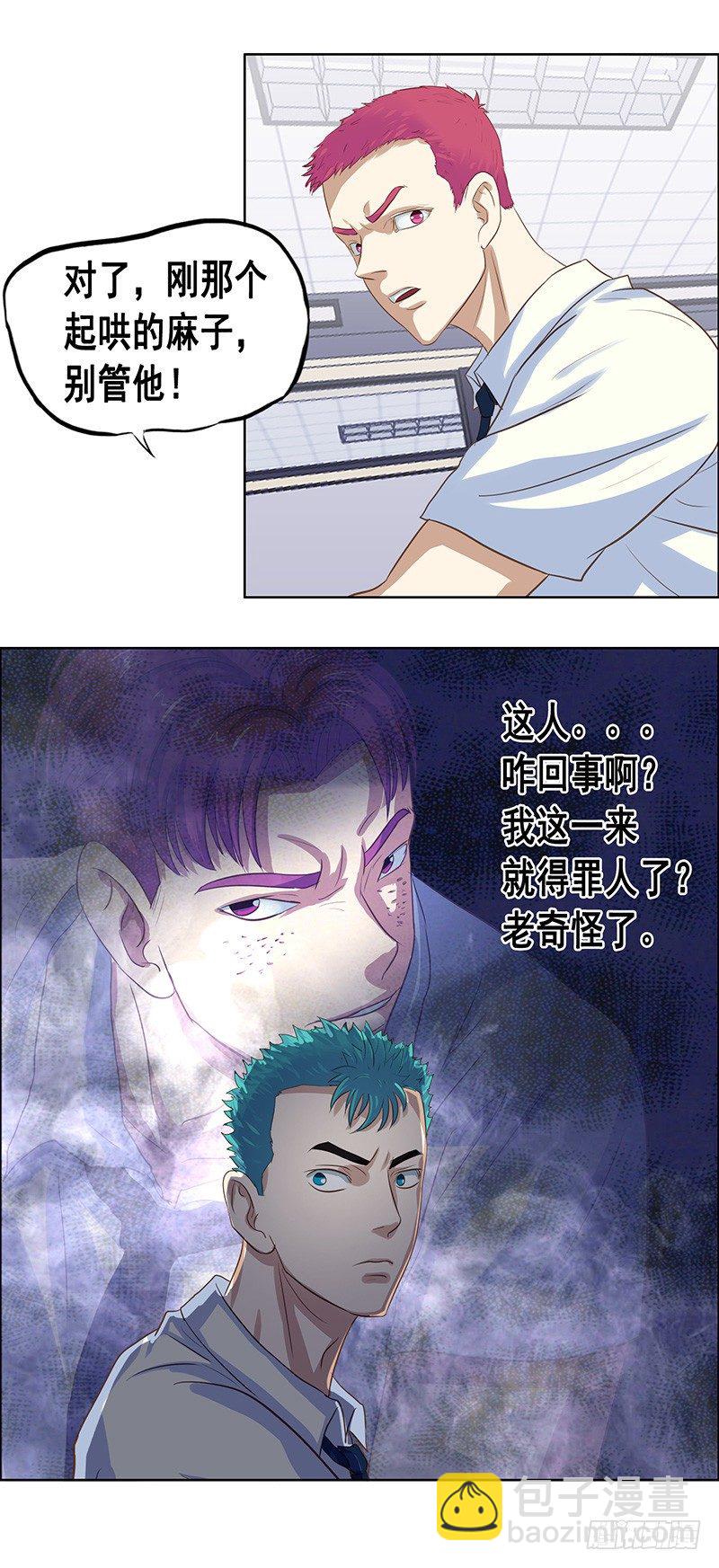 《野蛮教练不好惹》第31话 插班生 第15页