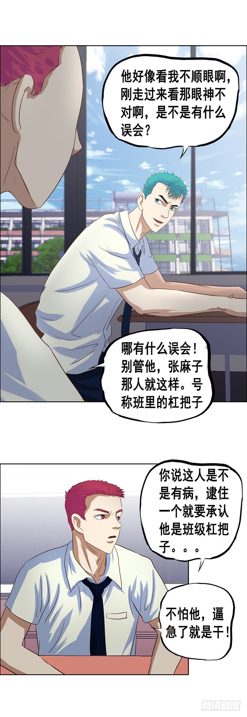 《野蛮教练不好惹》第31话 插班生 第16页
