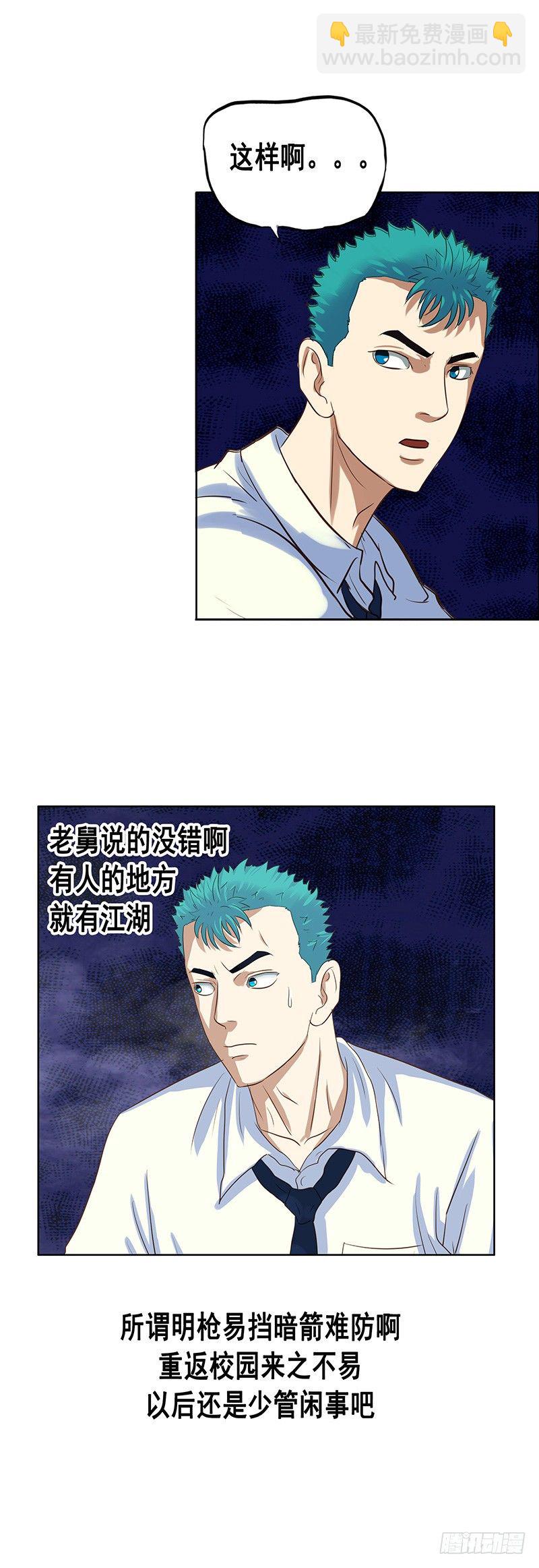 《野蛮教练不好惹》第31话 插班生 第17页