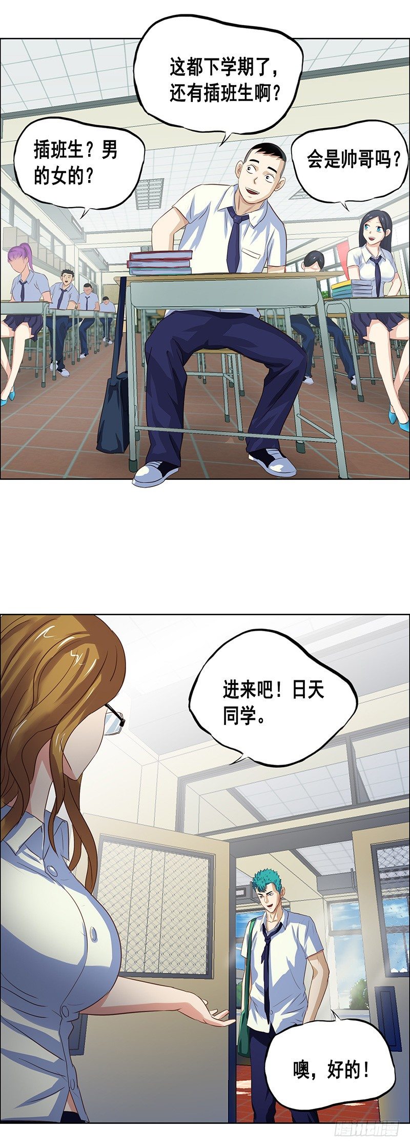《野蛮教练不好惹》第31话 插班生 第4页