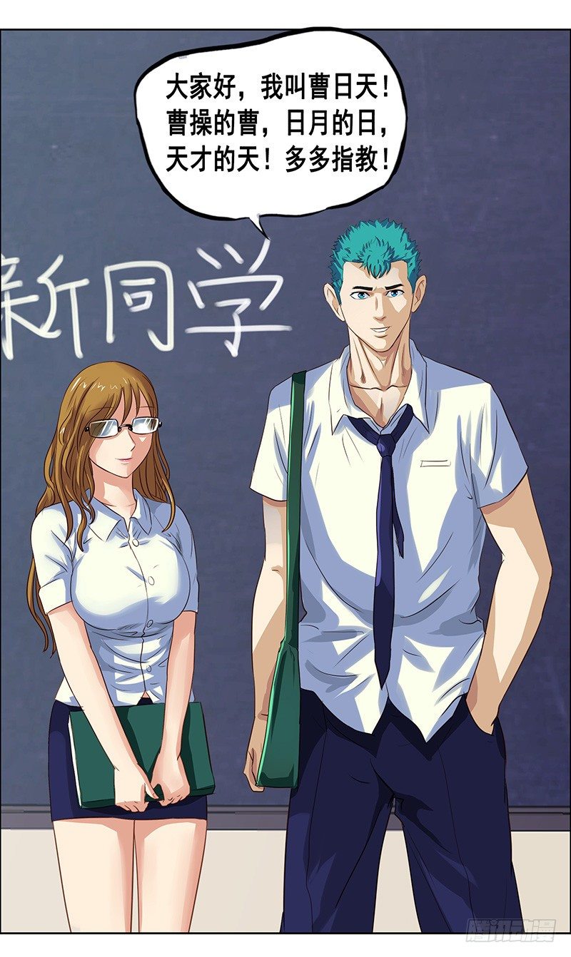 《野蛮教练不好惹》第31话 插班生 第5页