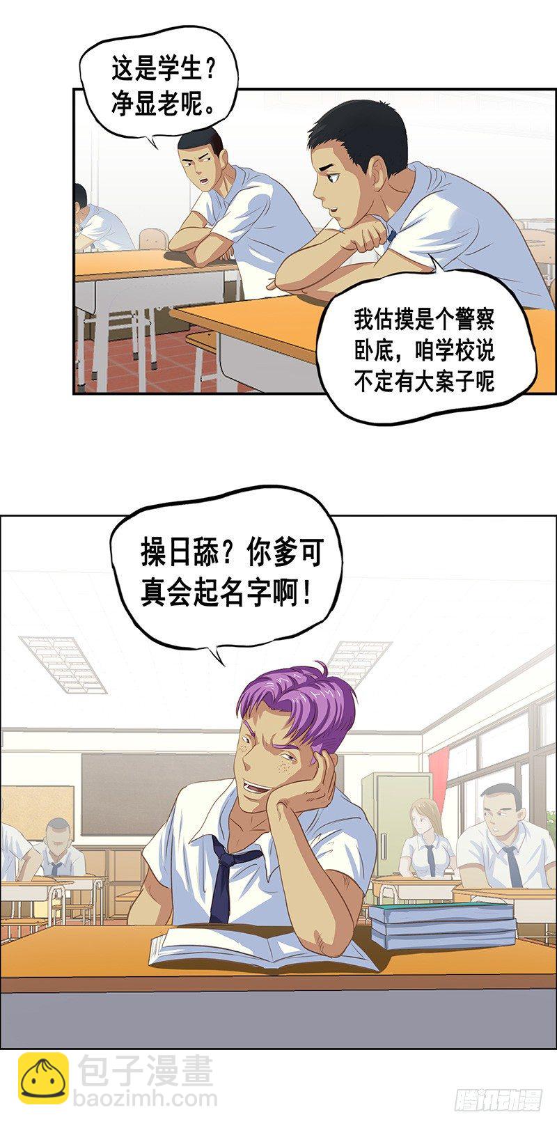 《野蛮教练不好惹》第31话 插班生 第6页