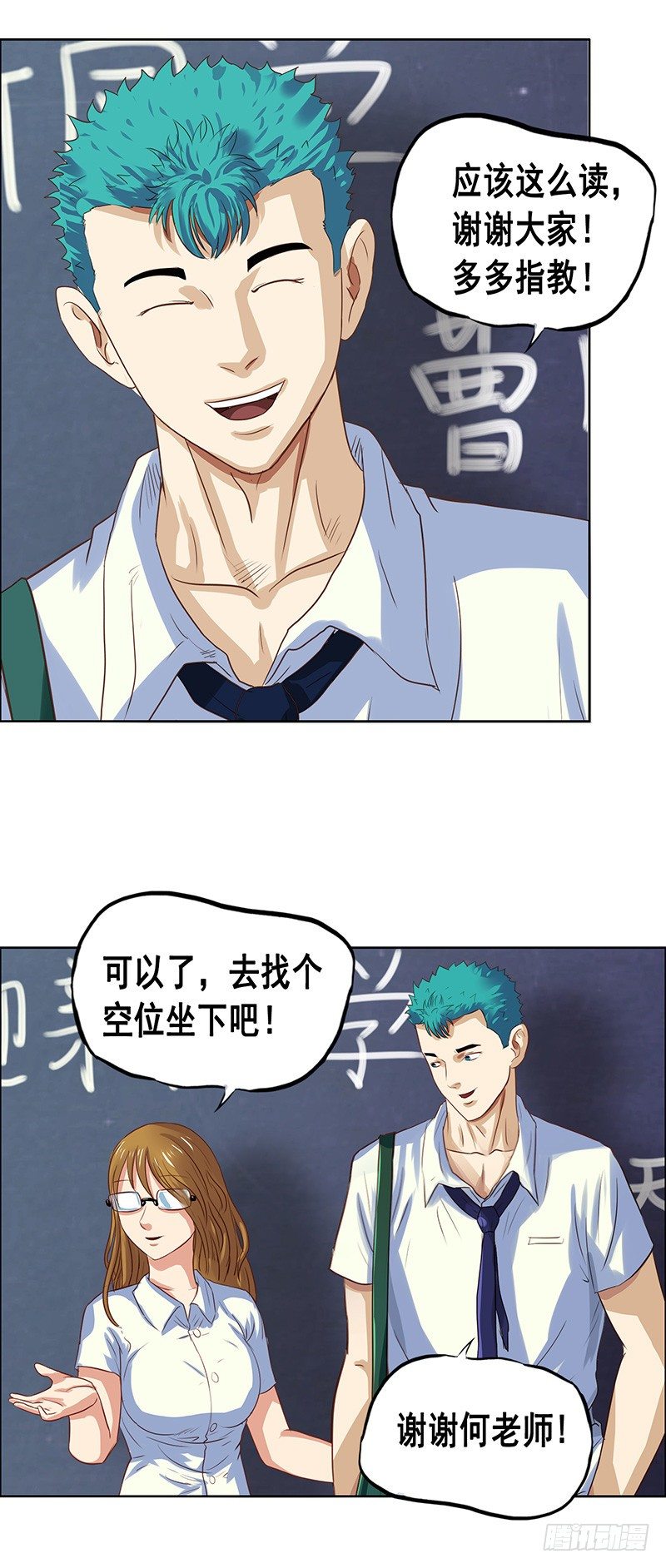 《野蛮教练不好惹》第31话 插班生 第9页