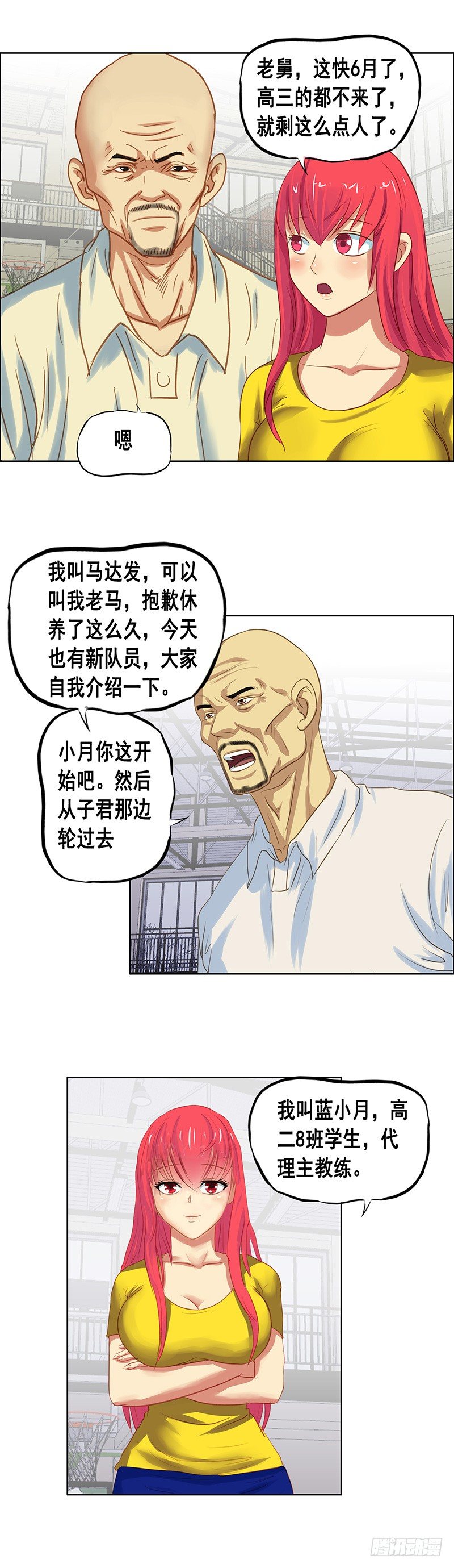 《野蛮教练不好惹》第32话 第一中学 第4页