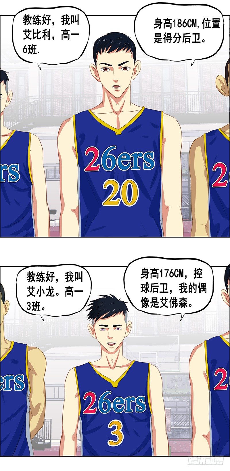 《野蛮教练不好惹》第32话 第一中学 第6页