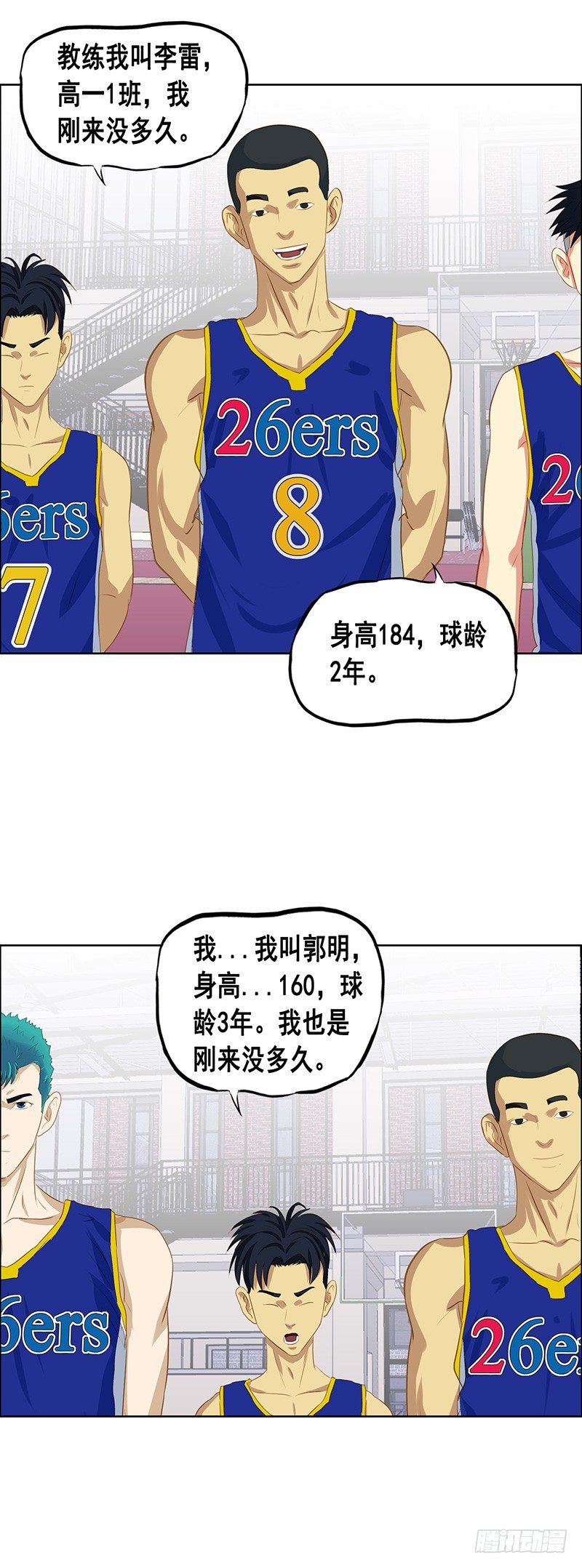 《野蛮教练不好惹》第32话 第一中学 第7页