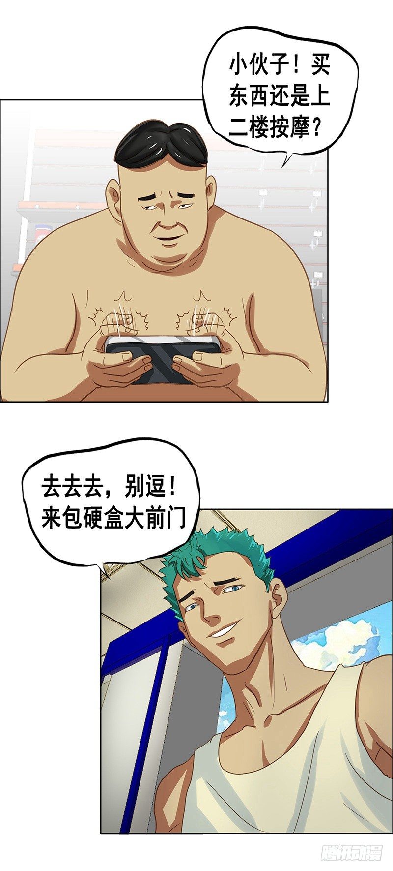 《野蛮教练不好惹》番外篇 丢车记（上） 第12页