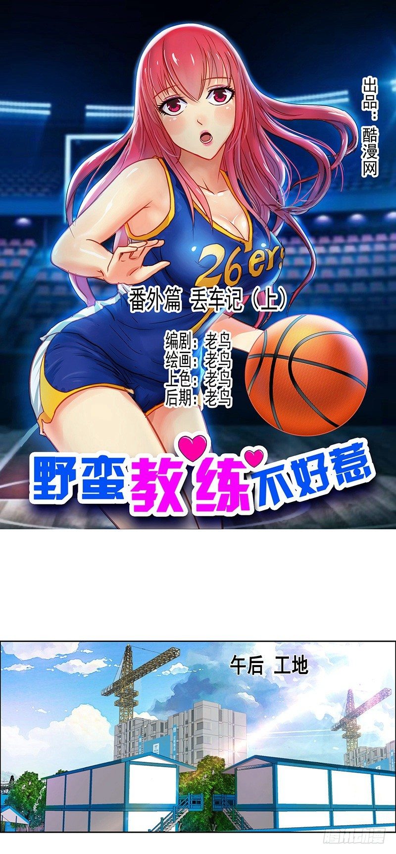 《野蛮教练不好惹》番外篇 丢车记（上） 第1页