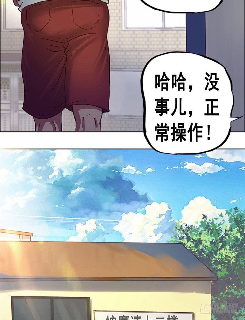 《野蛮教练不好惹》番外篇 丢车记（上） 第21页