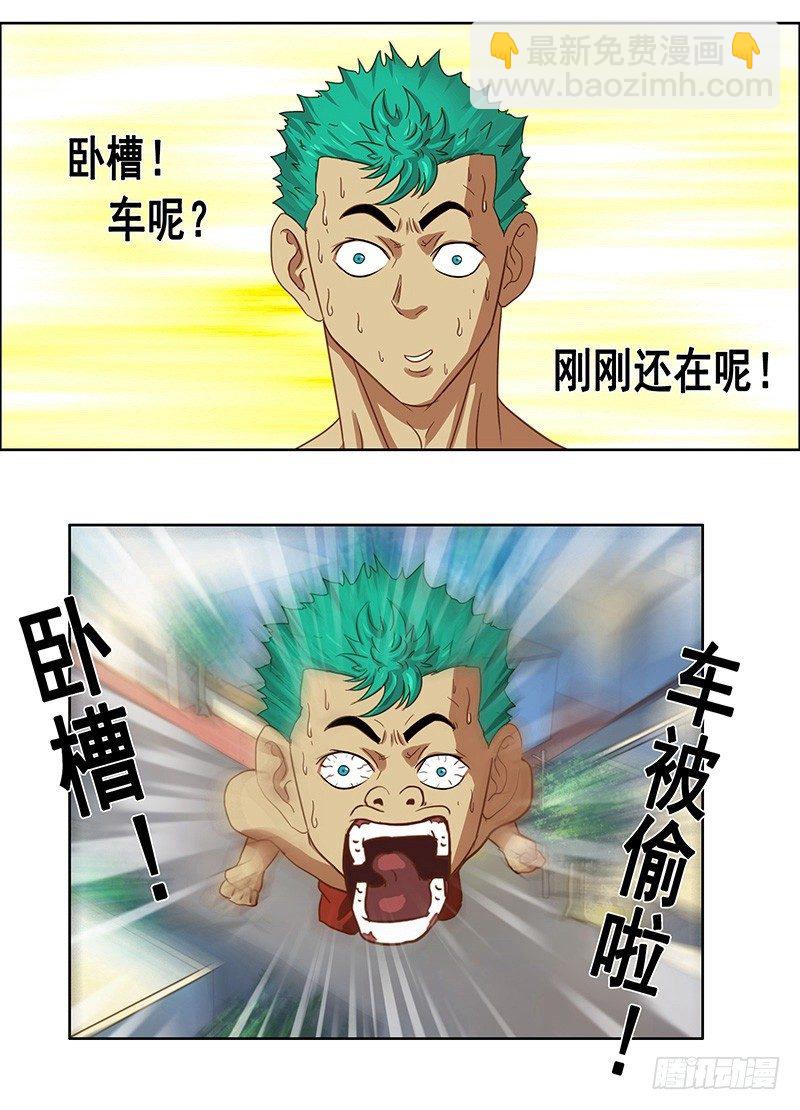 《野蛮教练不好惹》番外篇 丢车记（上） 第23页