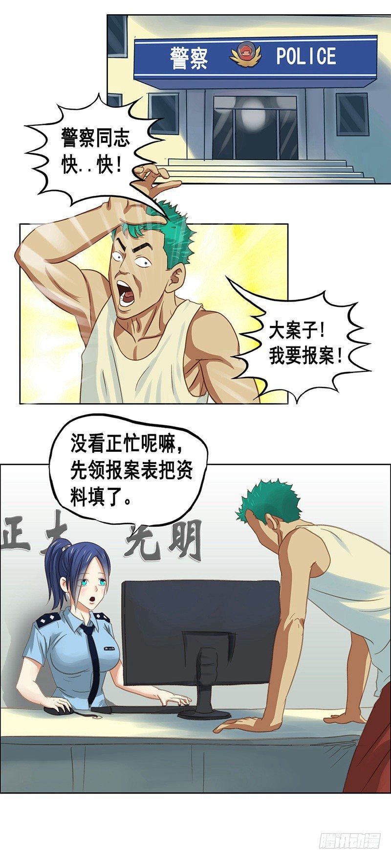 《野蛮教练不好惹》番外篇 丢车记（上） 第24页