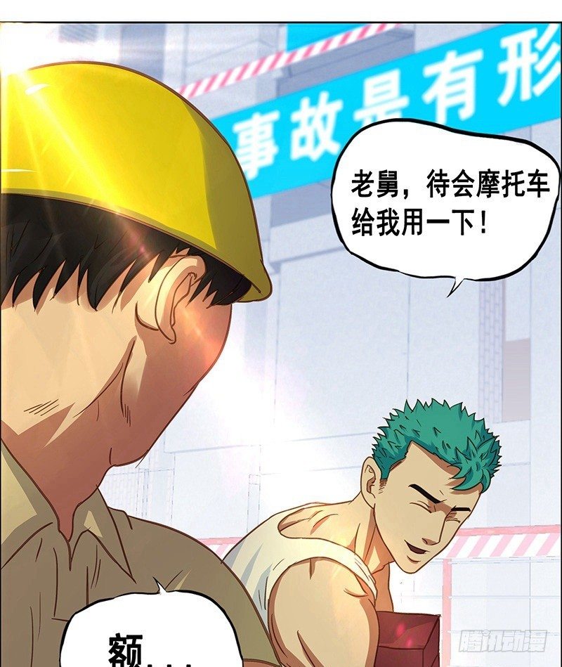 《野蛮教练不好惹》番外篇 丢车记（上） 第2页
