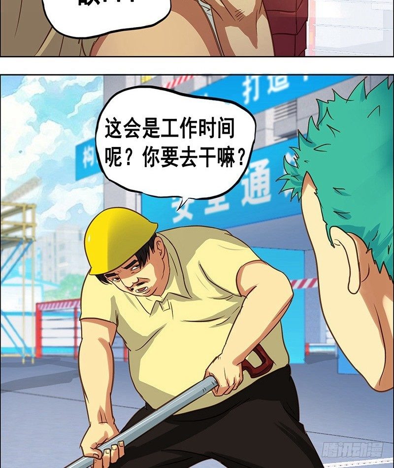 《野蛮教练不好惹》番外篇 丢车记（上） 第3页