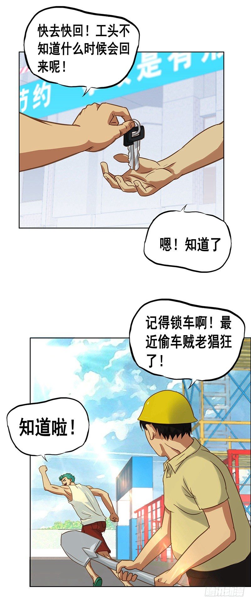 《野蛮教练不好惹》番外篇 丢车记（上） 第5页