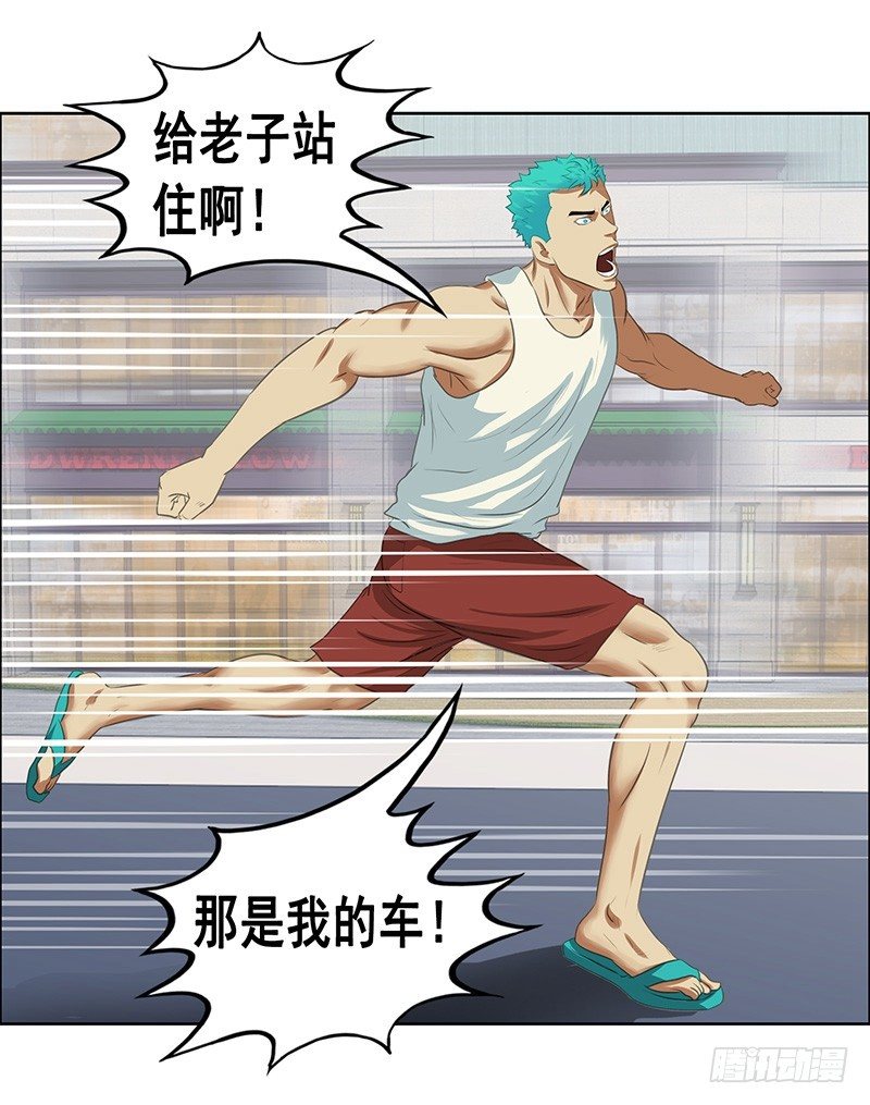 《野蛮教练不好惹》番外篇 丢车记（下） 第11页
