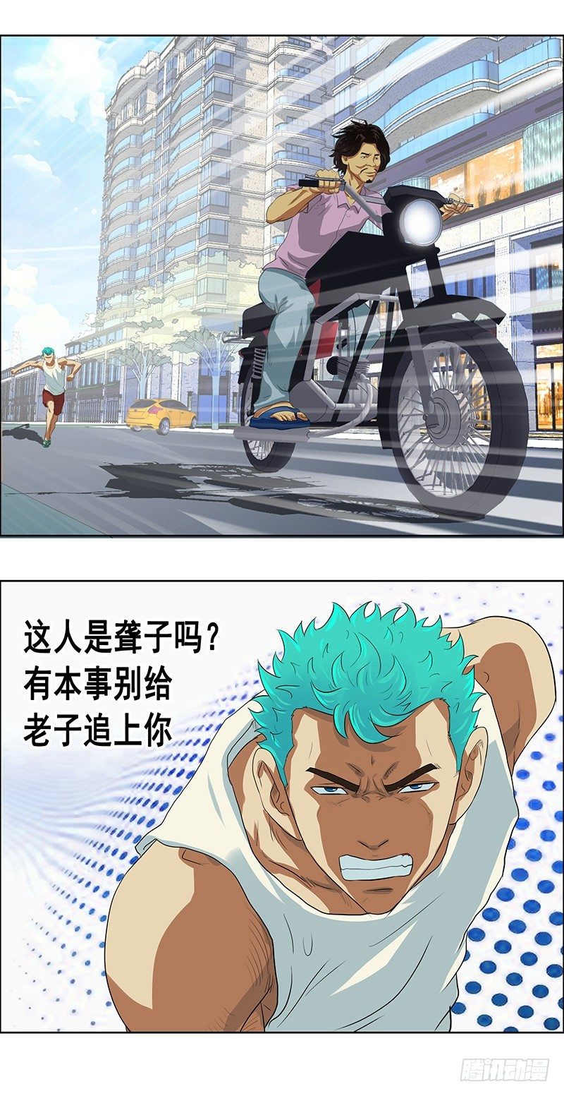 《野蛮教练不好惹》番外篇 丢车记（下） 第12页