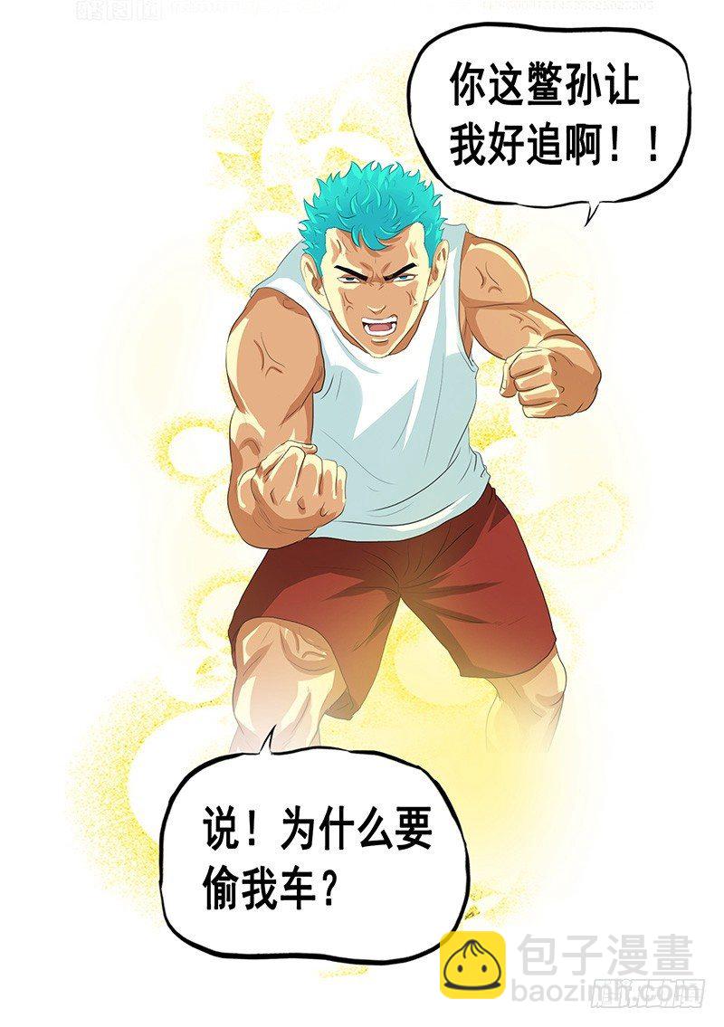 《野蛮教练不好惹》番外篇 丢车记（下） 第15页