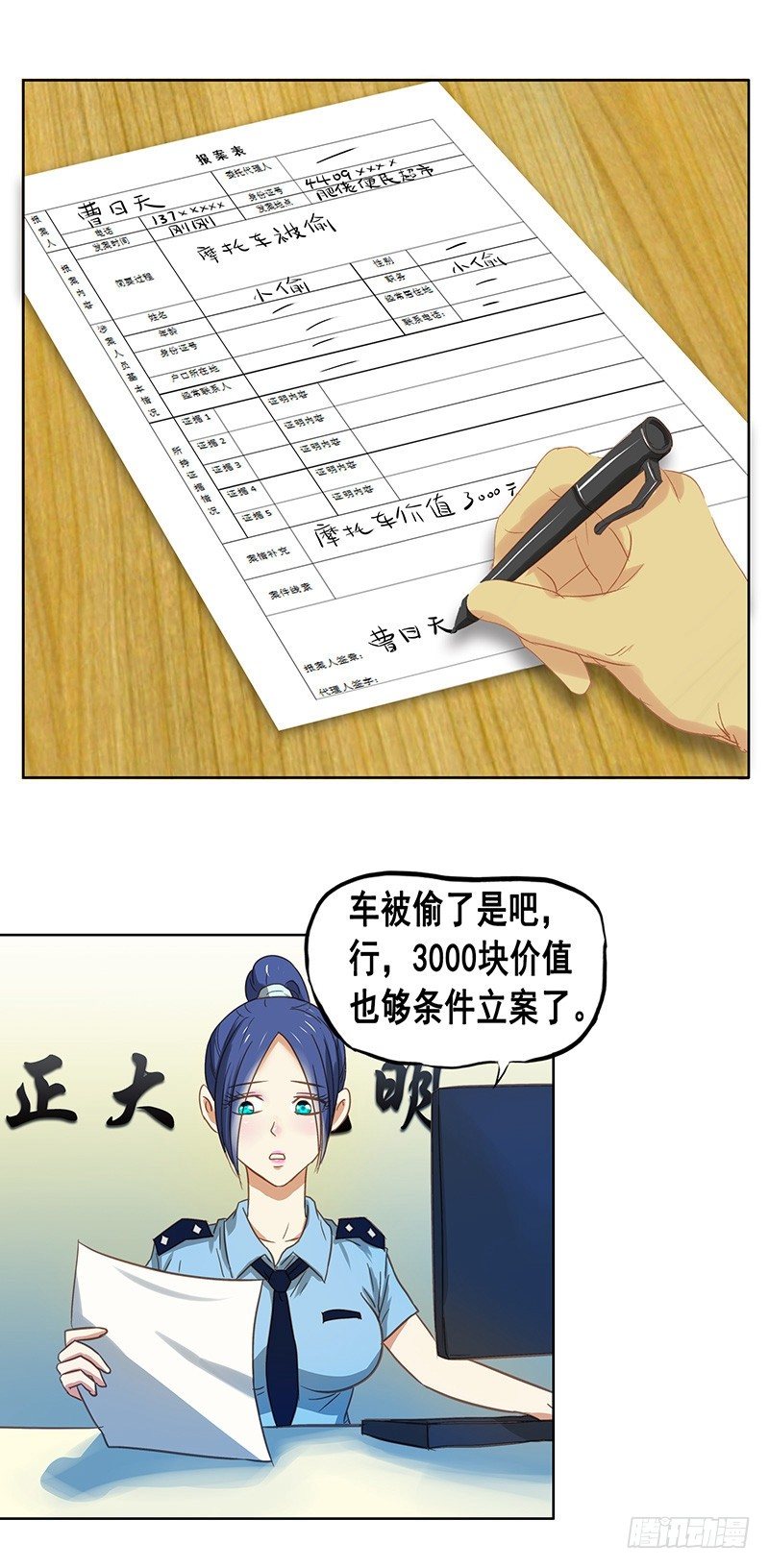 《野蛮教练不好惹》番外篇 丢车记（下） 第2页