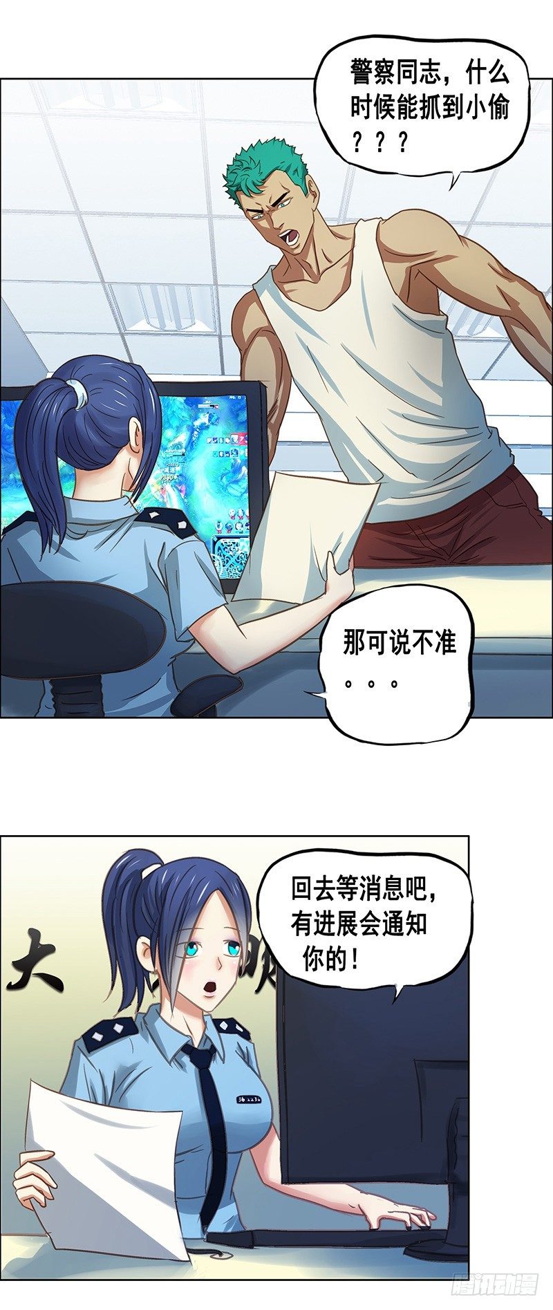《野蛮教练不好惹》番外篇 丢车记（下） 第3页
