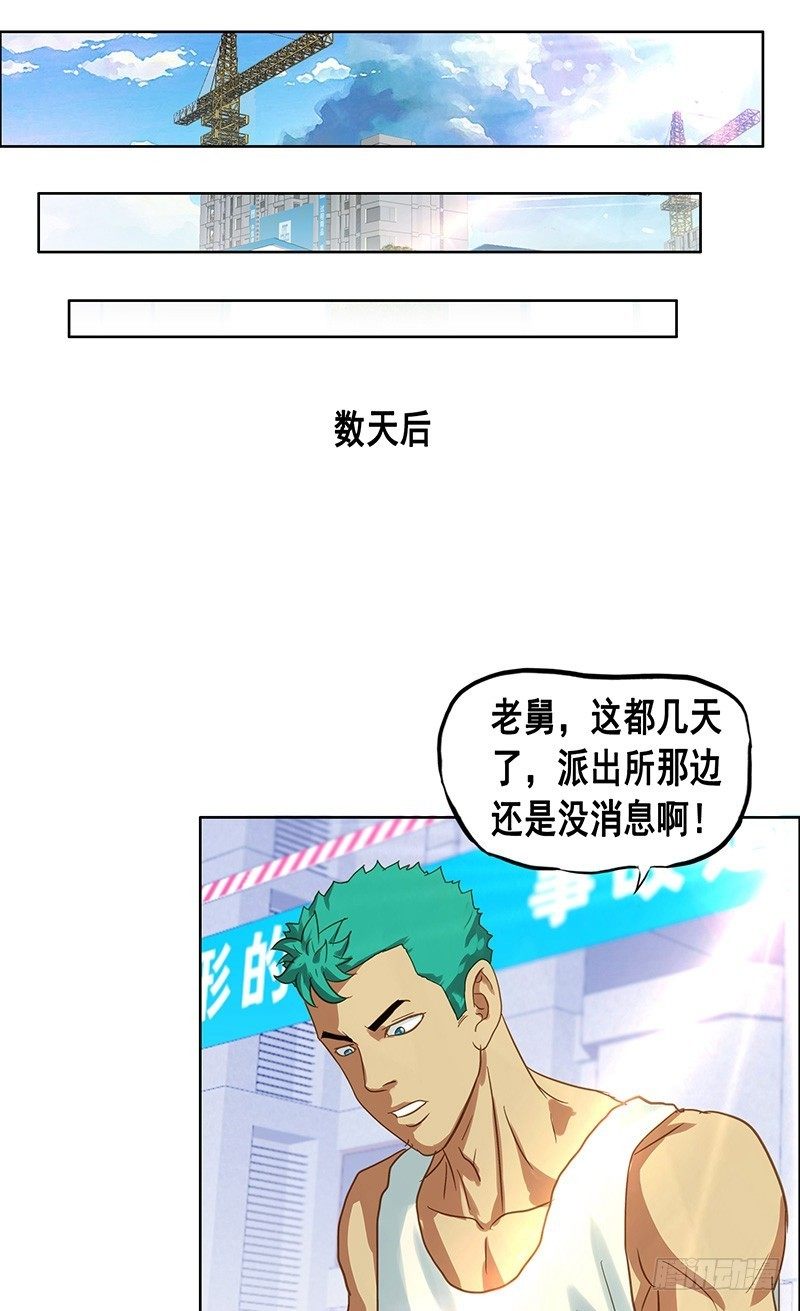 《野蛮教练不好惹》番外篇 丢车记（下） 第4页