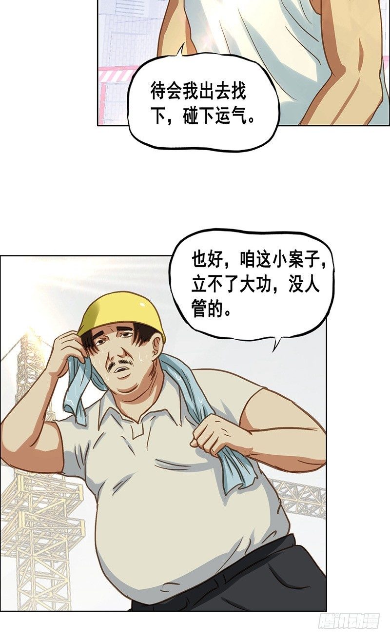 《野蛮教练不好惹》番外篇 丢车记（下） 第5页