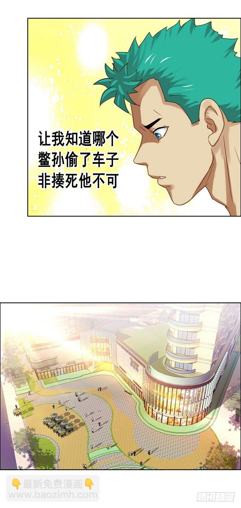 《野蛮教练不好惹》番外篇 丢车记（下） 第6页