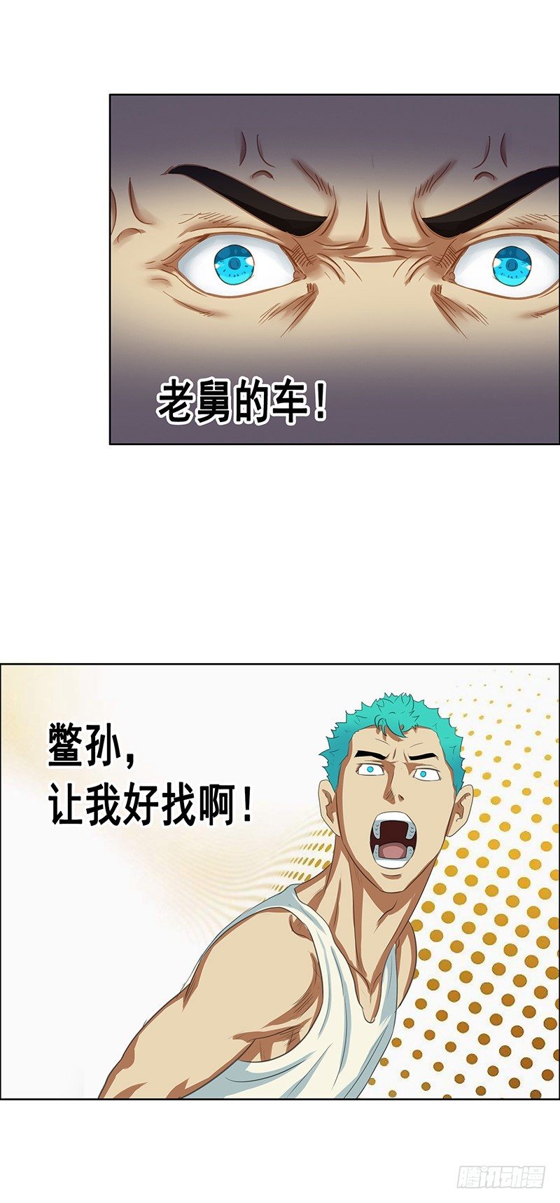 《野蛮教练不好惹》番外篇 丢车记（下） 第9页
