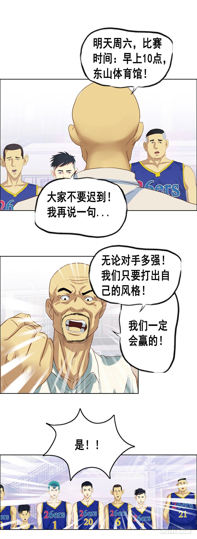 《野蛮教练不好惹》第35话 比赛前夕 第11页
