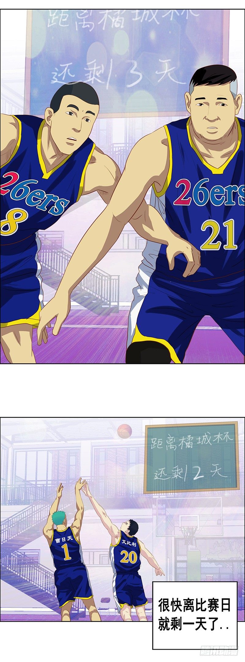 《野蛮教练不好惹》第35话 比赛前夕 第3页
