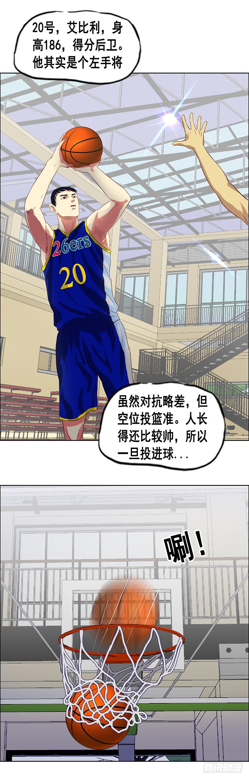 《野蛮教练不好惹》第34话 球员的特点 第2页