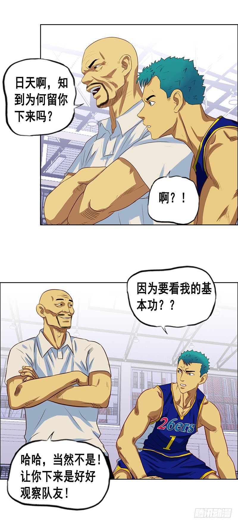 《野蛮教练不好惹》第33话 训练开始 第13页