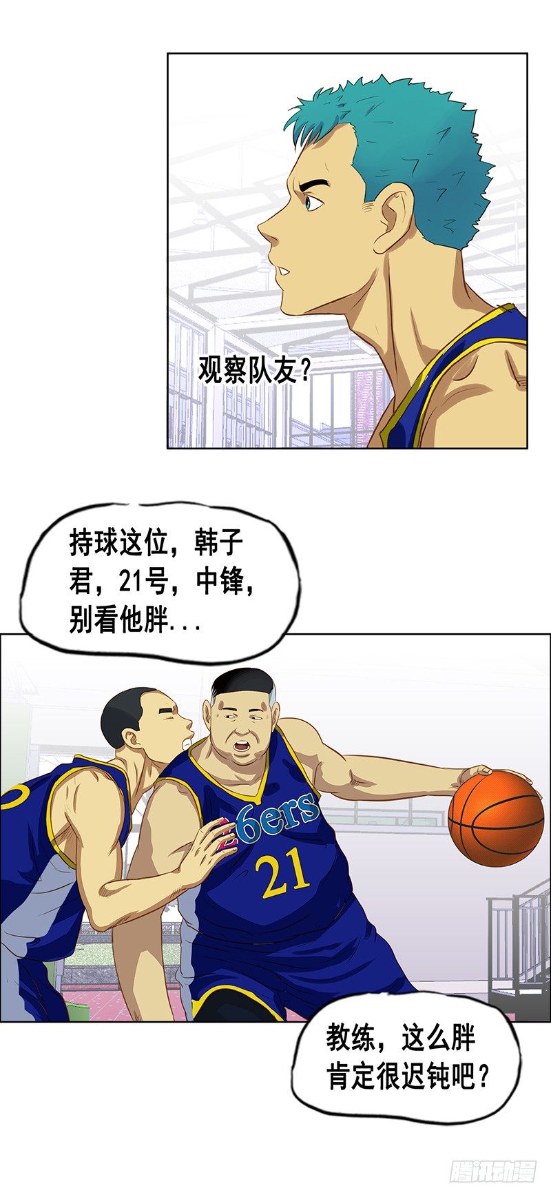 《野蛮教练不好惹》第33话 训练开始 第14页