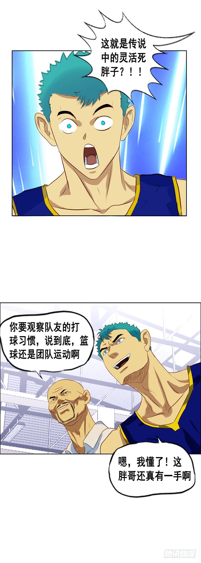 《野蛮教练不好惹》第33话 训练开始 第16页