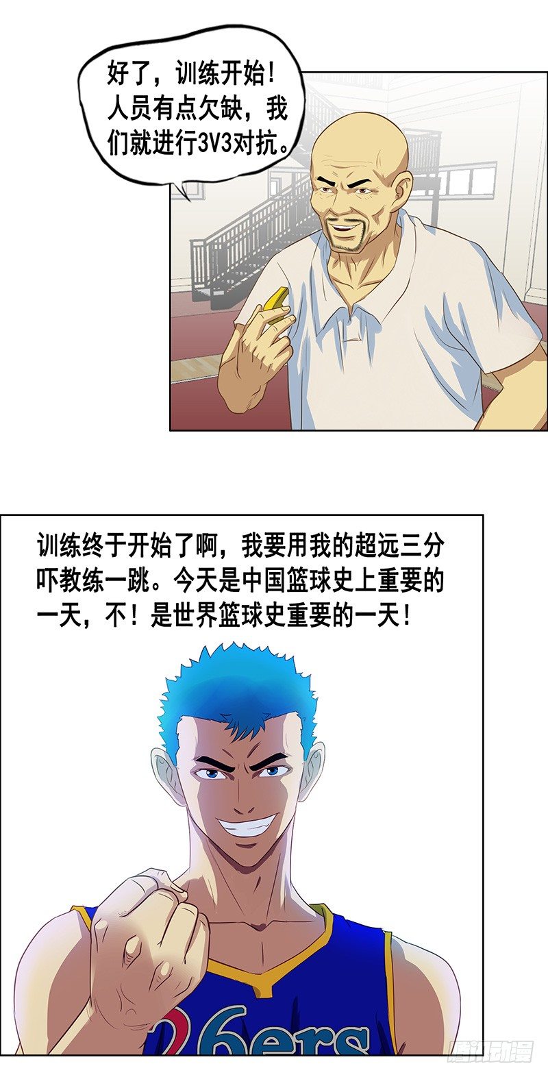《野蛮教练不好惹》第33话 训练开始 第2页