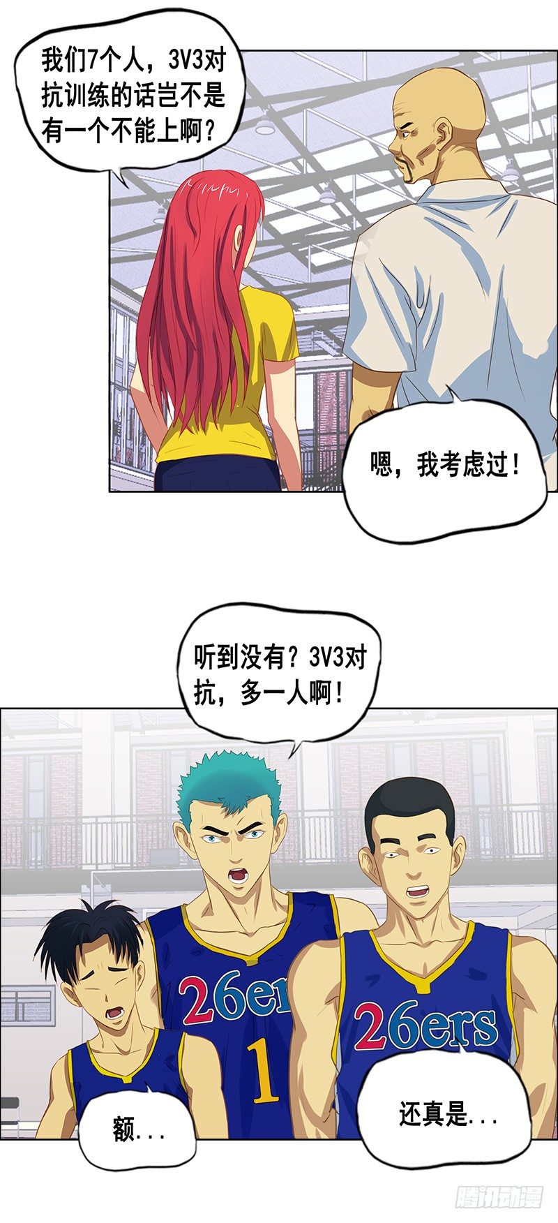 《野蛮教练不好惹》第33话 训练开始 第3页