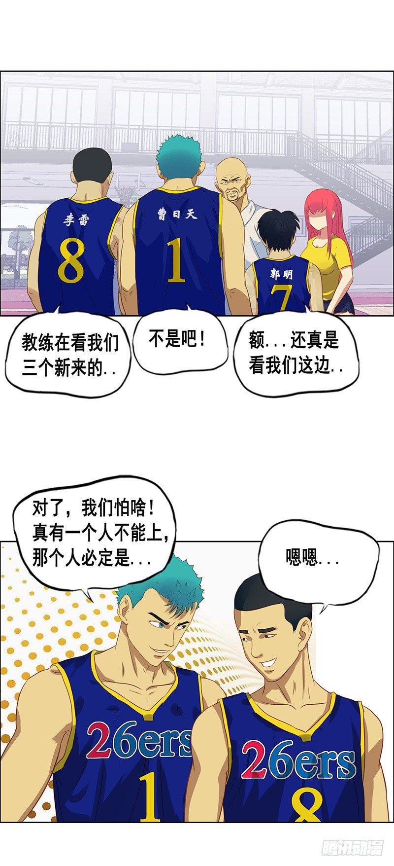 《野蛮教练不好惹》第33话 训练开始 第4页
