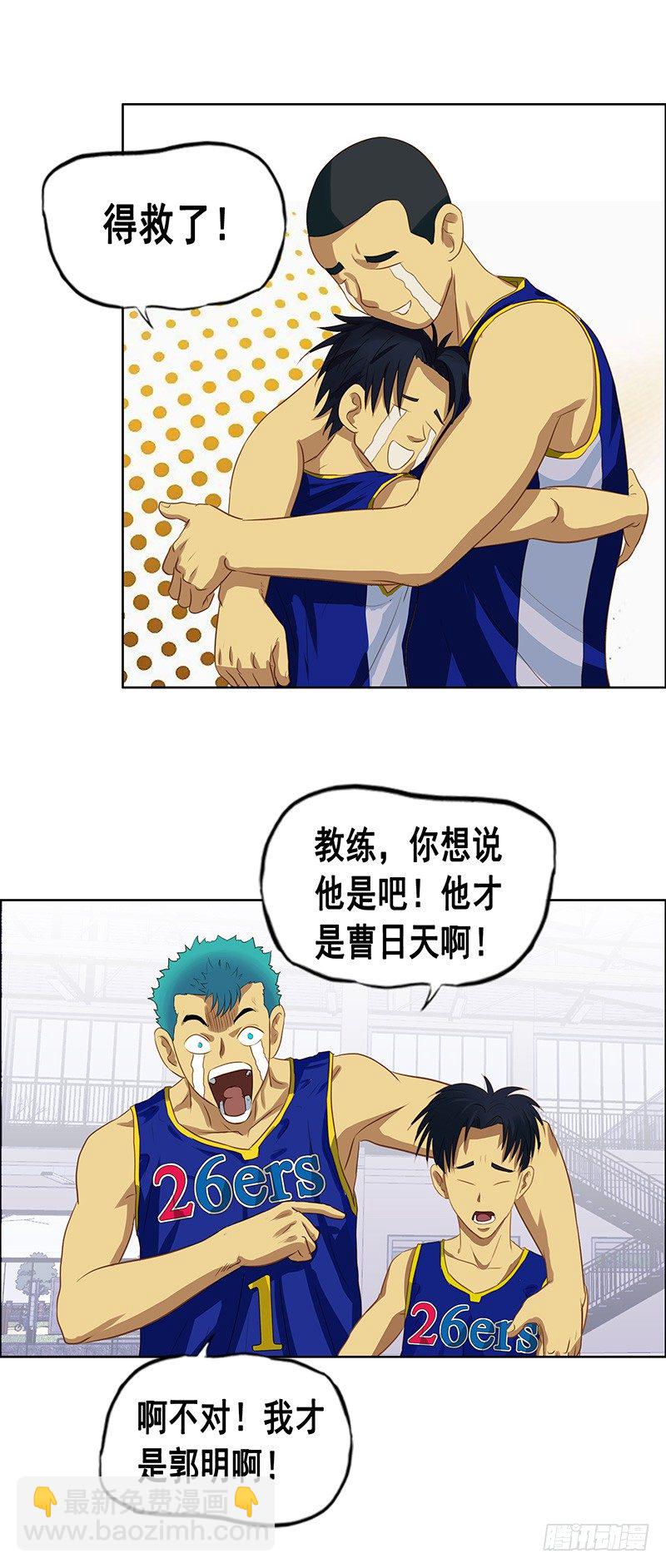 《野蛮教练不好惹》第33话 训练开始 第7页