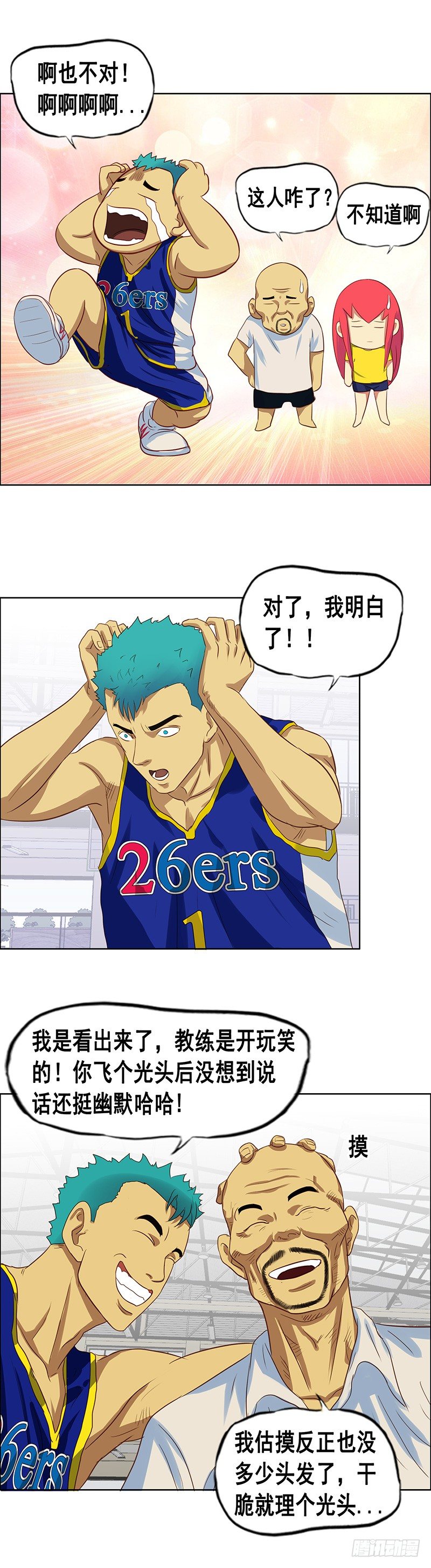 《野蛮教练不好惹》第33话 训练开始 第8页