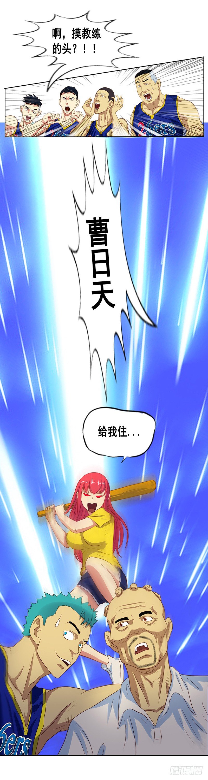 《野蛮教练不好惹》第33话 训练开始 第9页