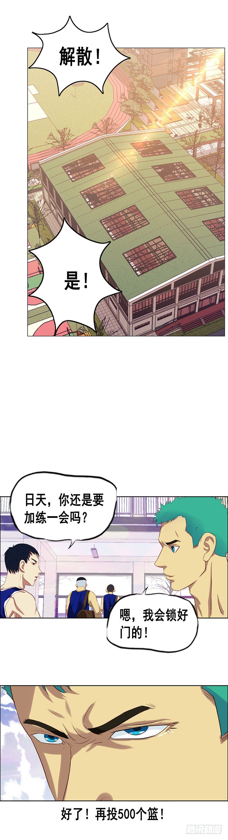 《野蛮教练不好惹》第36话 意外 第12页